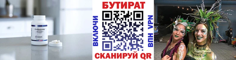БУТИРАТ BDO  Заводоуковск 